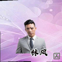 林风